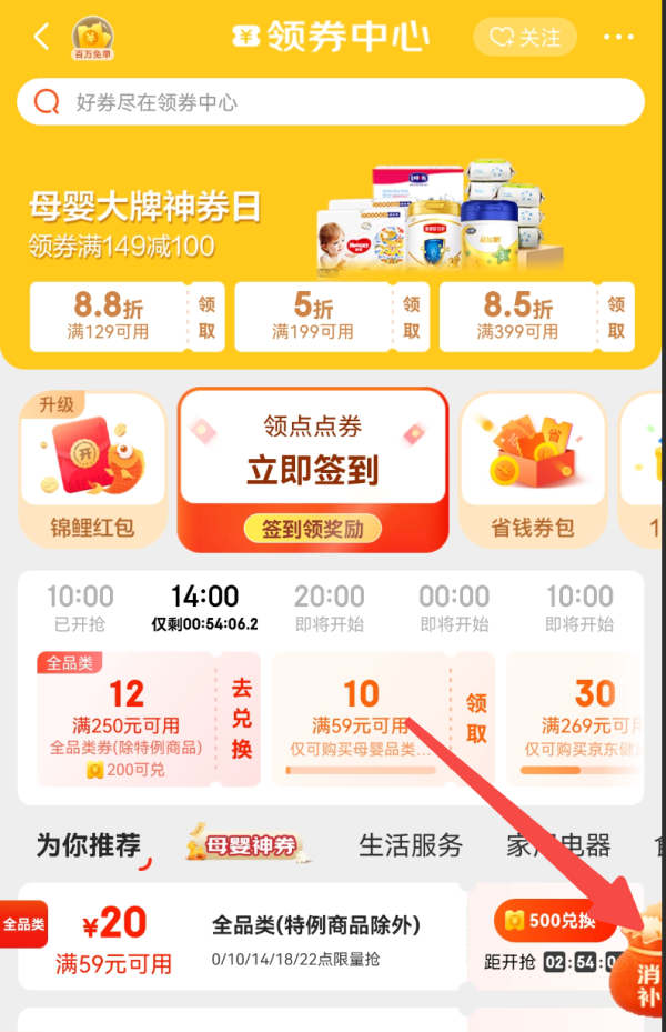 京东 领券中心 领300-18/600-30元全品券