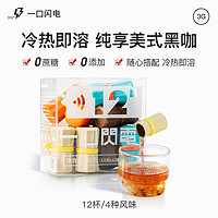 SUPFLASH 一口闪电 摩卡冻干咖啡3g