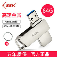 SSK 飚王 USB3.0大容量32g高速金属64U盘FDU010车载正品电脑学生办公