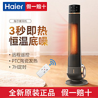 Haier 海尔 取暖器暖风机家用节能省电暖气立式速热风机浴室