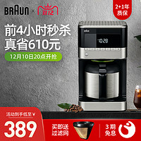 BRAUN 博朗 KF7125家用办公室滴滤式多功能美式咖啡机