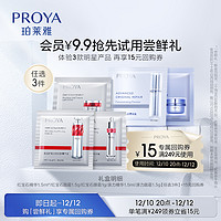 PROYA 珀莱雅 精华眼霜面霜体验礼