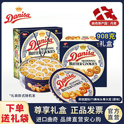 Danisa 皇冠丹麦曲奇 饼干908克送礼袋年货送礼体面