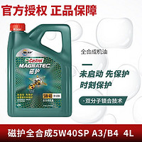 Castrol 嘉实多 正品嘉实多磁护5W40全合成机油SP汽车机油发动机润滑油4L四季通用