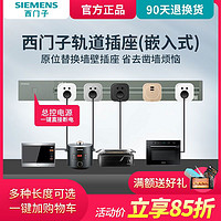 SIEMENS 西门子 开关插座 明装轨道插座 3头五孔