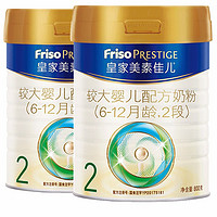 Friso 美素佳儿 券)皇家美素佳儿较大婴儿配方奶粉 2段(6-12月) 800克(荷兰原装进口)*2罐