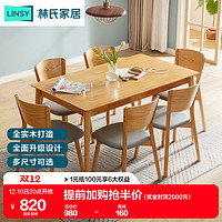 林氏木业 北欧餐桌椅组合现代简约家具实木家用小户型饭桌子LS003