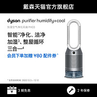 dyson 戴森 PH03 无雾除菌加湿器空气净化器家用三合一