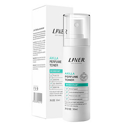 L'AVER 莱薇尔 LAVER）腋香清爽液  男女士通用 腋下爽身喷雾50ml