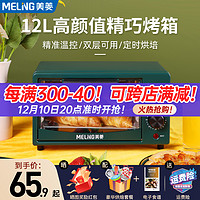 MELING 美菱 烤箱家用小型双层小烤箱烘焙多功能全自动电烤箱迷你迷干果机