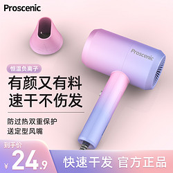 Proscenic 浦桑尼克 电吹风机家用负离子护发大功率小型宿舍学生静音女生款800w专用筒