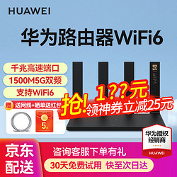 HUAWEI 华为 路由器千兆家用路由器 智能5G