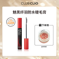 CLIO 珂莱欧魅黑纤羽睫毛膏/纤长款/浓密款/顺滑款*7g