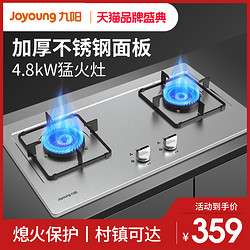Joyoung 九阳 FG01燃气灶台式煤气灶家用嵌入式液化气天然气不锈钢猛火双灶
