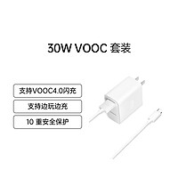 OPPO VOOC闪充电源适配器30W充电器充电头手机充电器