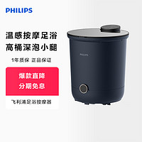 PHILIPS 飞利浦 足浴盆泡脚桶全自动恒温加热按摩洗脚桶电动家用小腿高深桶