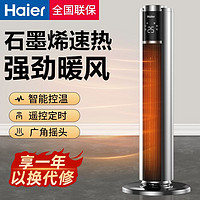 Haier 海尔 取暖器家用暖风机立式节能省电暖器卧室速热电暖气办公烤火炉