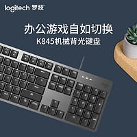 logitech 罗技 K845 机械键盘 有线键盘 游戏办公键盘 全尺寸 单光 黑色 TTC轴 青轴