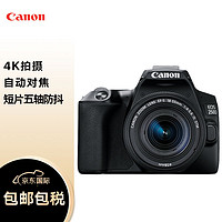 GLAD 佳能 Canon）EOS 250D 单反数码相机 +18-55mm IS STM 镜头 黑色套机 （200D二代200DII同款海外版）