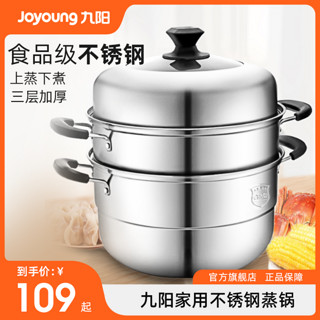 Joyoung 九阳 蒸锅不锈钢家用加厚电磁炉锅煤气灶适用双多层蒸笼汤锅2601