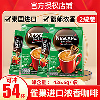 Nestlé 雀巢 三合一经典醇香原味浓香速溶研磨咖啡27条*2袋