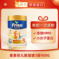 Friso 美素佳儿 金装系列 幼儿奶粉 新加坡版 3段 900g