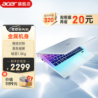 acer/宏碁 高色域 笔记本电脑 【星光银】14.0“金属机身丨指纹解锁 intel 集成显卡 无机械硬盘 1920*1080 512GB 60Hz 8GB