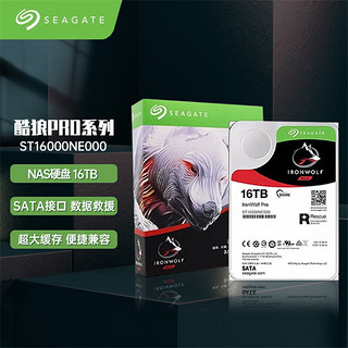 SEAGATE 希捷 16TB NAS硬盘 酷狼PRO系列 7200转 256MB缓存 SATA接口 PMR CMR垂直磁记录 ST16000NE000