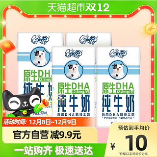 88VIP：yili 伊利 QQ星原生DHA125ml*4盒儿童成长高钙纯牛奶