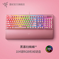 RAZER 雷蛇 黑寡妇蜘蛛V3粉晶 电竞电脑游戏机械键盘 粉色腕托 RGB