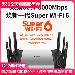 TP-LINK 普联 TL-XDR6080易展Turbo版 AX6000双频Super WIFI6千兆无线路由器（2.5G光口）多WAN口家用大户mesh组网