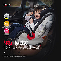 Britax 宝得适 百变骑士2 9月-12岁宝宝儿童汽车安全座椅 isofix