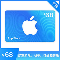 抖音超值购：Apple 苹果 App Store 充值卡 68元（电子卡）- Apple ID 充值 / iOS 充值