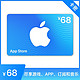 抖音超值购：App Store 充值卡 68元（电子卡）- Apple ID 充值 / iOS 充值