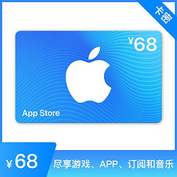 Apple 苹果 App Store 充值卡 68元（电子卡）- Apple ID 充值 / iOS 充值
