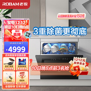 ROBAM 老板 洗碗机紫外杀菌 10套 WB783X护婴分区洗