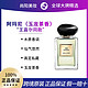  阿玛尼彩妆 阿玛尼高定私藏贵族清新香水玉龙茶香100ml　