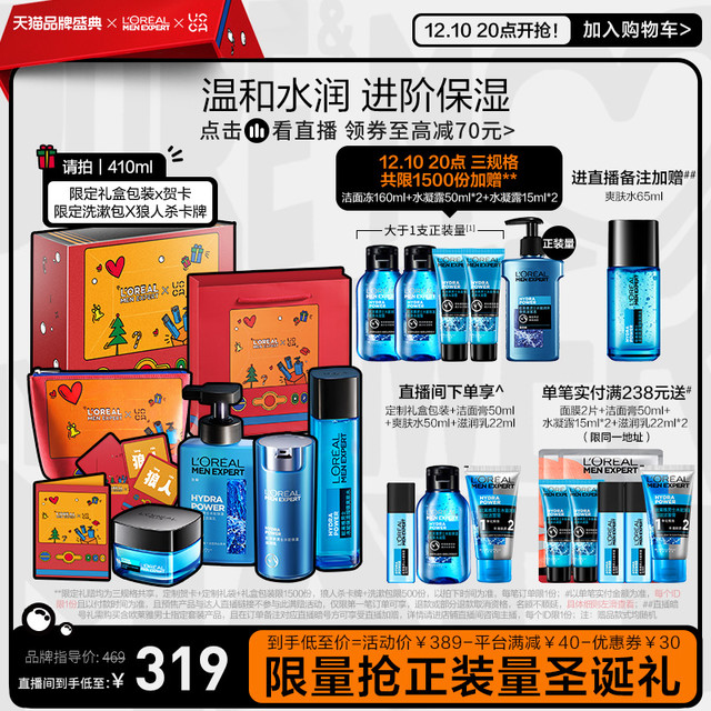 巴黎欧莱雅 补水保湿洗面奶爽肤水面霜护肤品套装