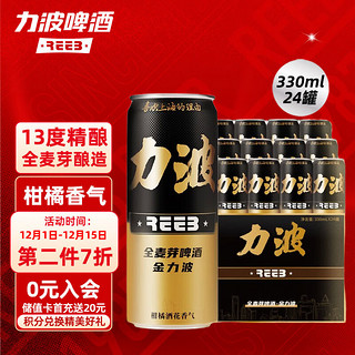 REEB 力波啤酒 13度经典金 全麦芽精酿330ML*24罐 整箱装 始于1987 柑橘酒花香气