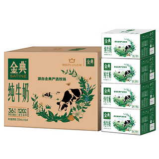 伊利X金典纯牛奶250ml*16盒 *4箱装