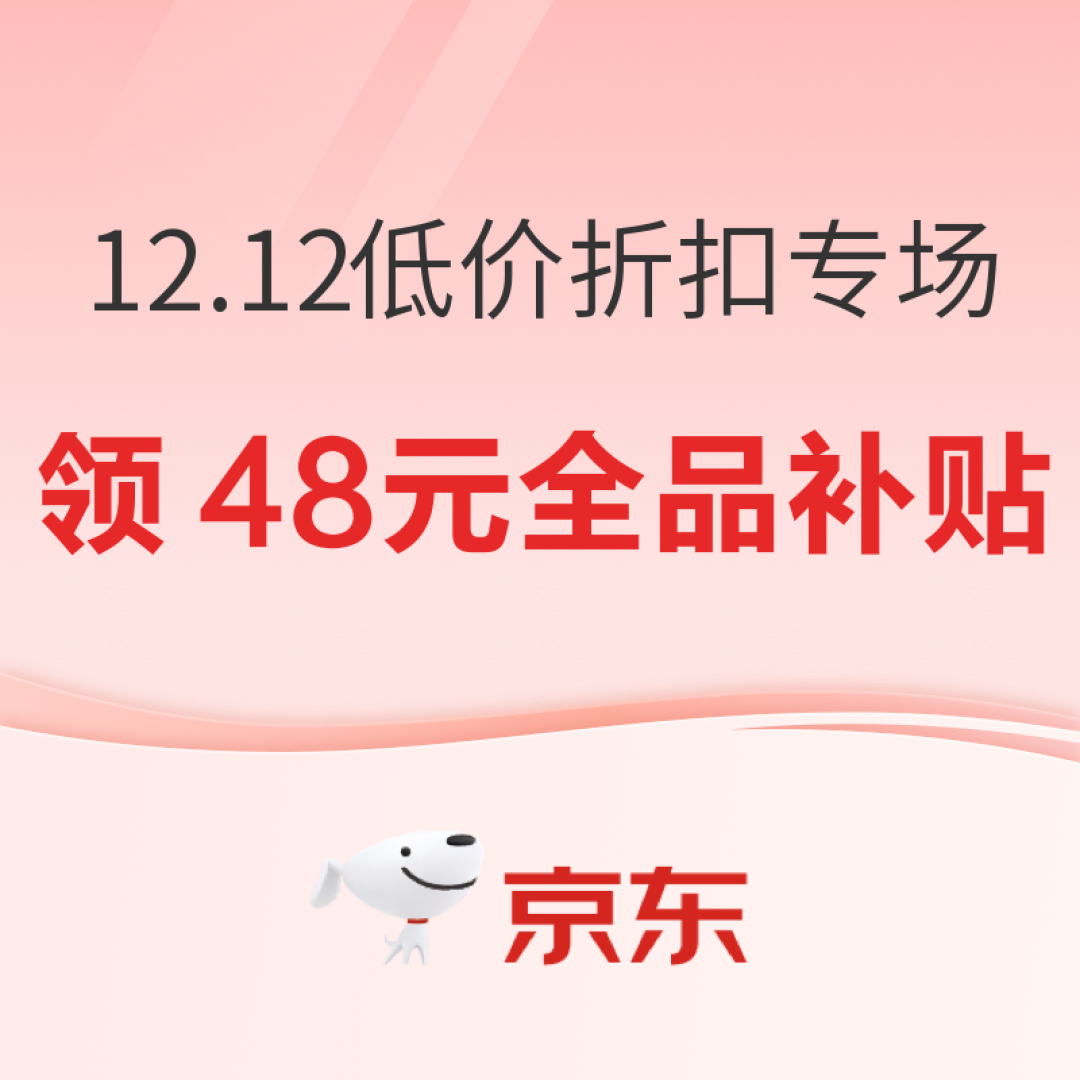 双12大促迎来高潮期爆发，今年各大商家都藏着什么“新把戏”？一篇攻略揭秘全网玩法/节奏