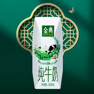 SATINE 金典 京东PLUS会员联名款 纯牛奶 250ml*16盒*4箱