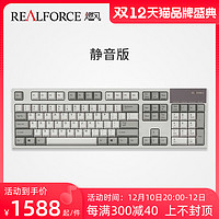 REALFORCE 燃风 Pro版静电容键盘 USB有线笔记本台式电脑外接游戏