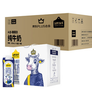 ADOPT A COW 认养一头牛 京东PLUS会员联名款 A2β-酪蛋白 纯牛奶 250ml*10盒*4箱