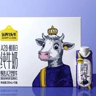 ADOPT A COW 认养一头牛 京东PLUS会员联名款 A2β-酪蛋白 纯牛奶 250ml*10盒*4箱