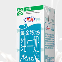 花园 纯牛奶 200g*20盒 新疆奶源