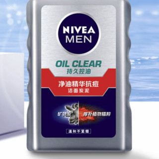 NIVEA MEN 妮维雅男士 护肤套装 (男士净油精华抗痘洁面炭泥150g+水活畅透精华露10g+奶香温润身体磨砂乳30ml)