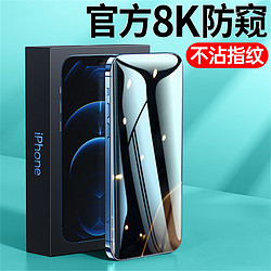 TORRAS 图拉斯 苹果12钢化膜iPhone12pro/max/11pro/xs/xr全屏防窥膜无边手机膜