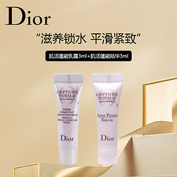 Dior 迪奥 肌活蕴能明星小样2件套（精华3ml+乳霜3ml）