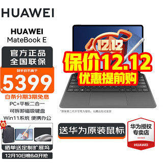 HUAWEI 华为 MateBook E 2022款 12.6英寸 OLED触控屏 二合一笔记本电脑 平板电脑 灰丨i5
